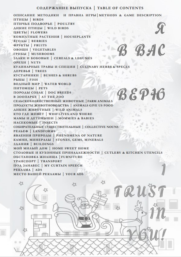 ����-�������� "�����", Rote-learning "Birds" 